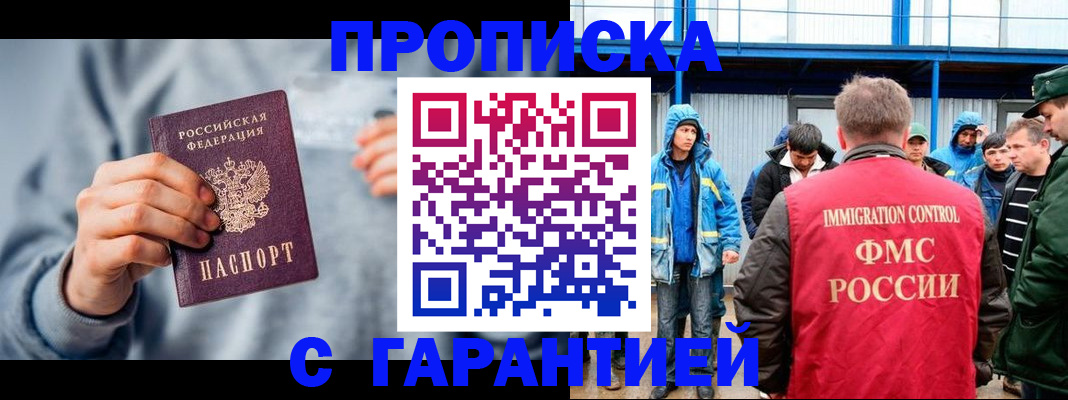прописка штамп в Саратовской области