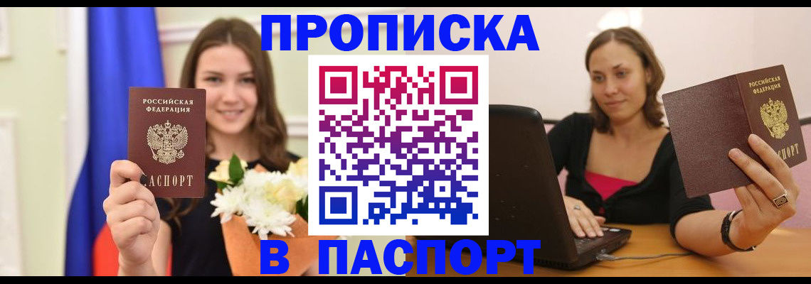 прописка для работы в Саратовской области